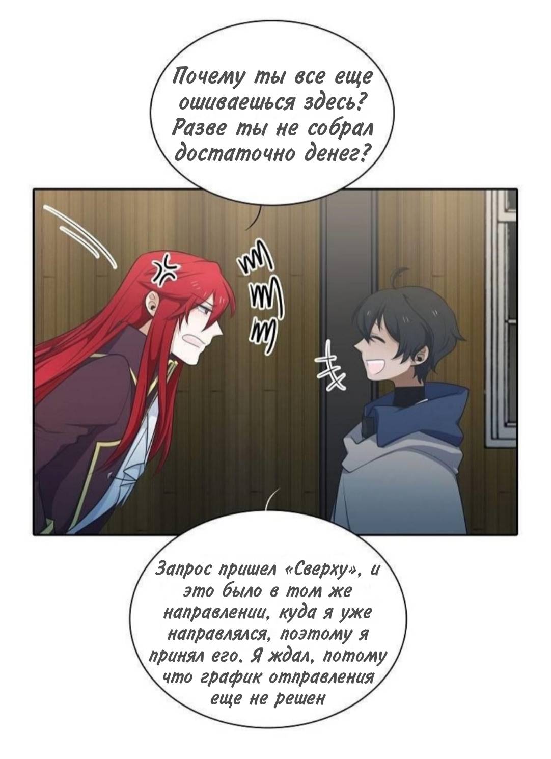 Манга Высший дух Эльквинес - Глава 133 Страница 35