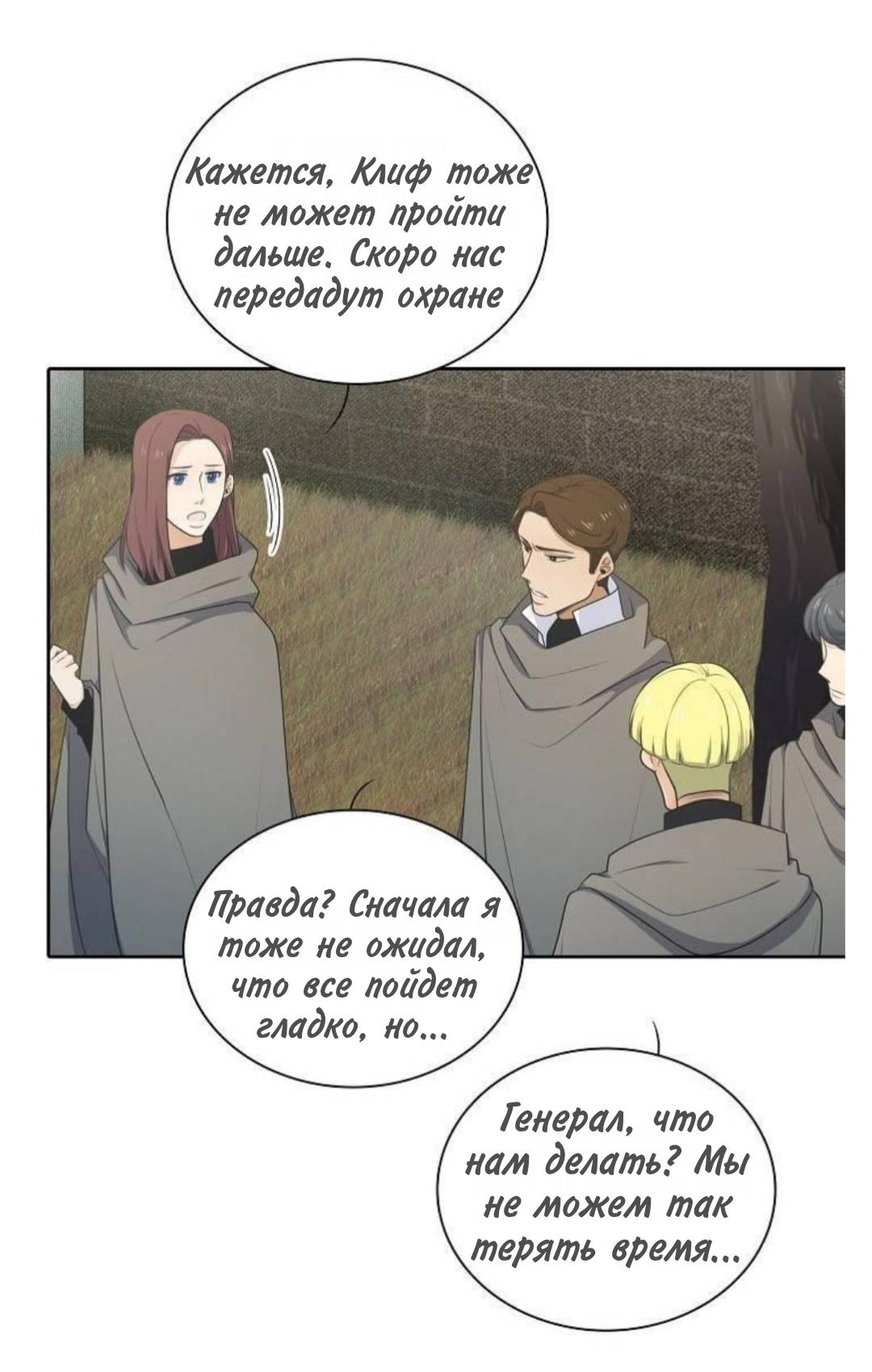 Манга Высший дух Эльквинес - Глава 133 Страница 18