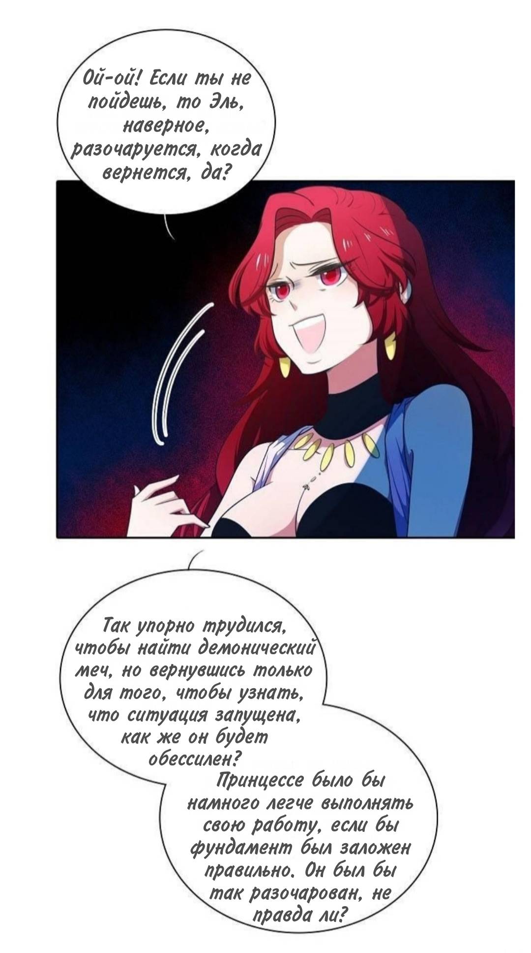 Манга Высший дух Эльквинес - Глава 133 Страница 12