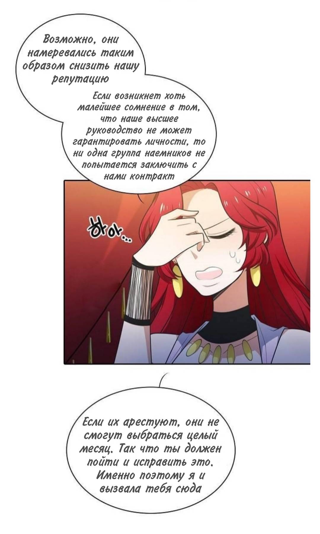 Манга Высший дух Эльквинес - Глава 133 Страница 10