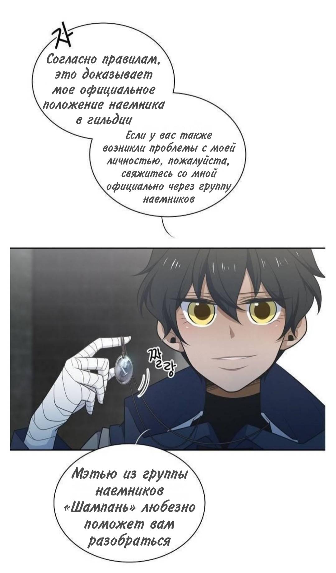 Манга Высший дух Эльквинес - Глава 133 Страница 28