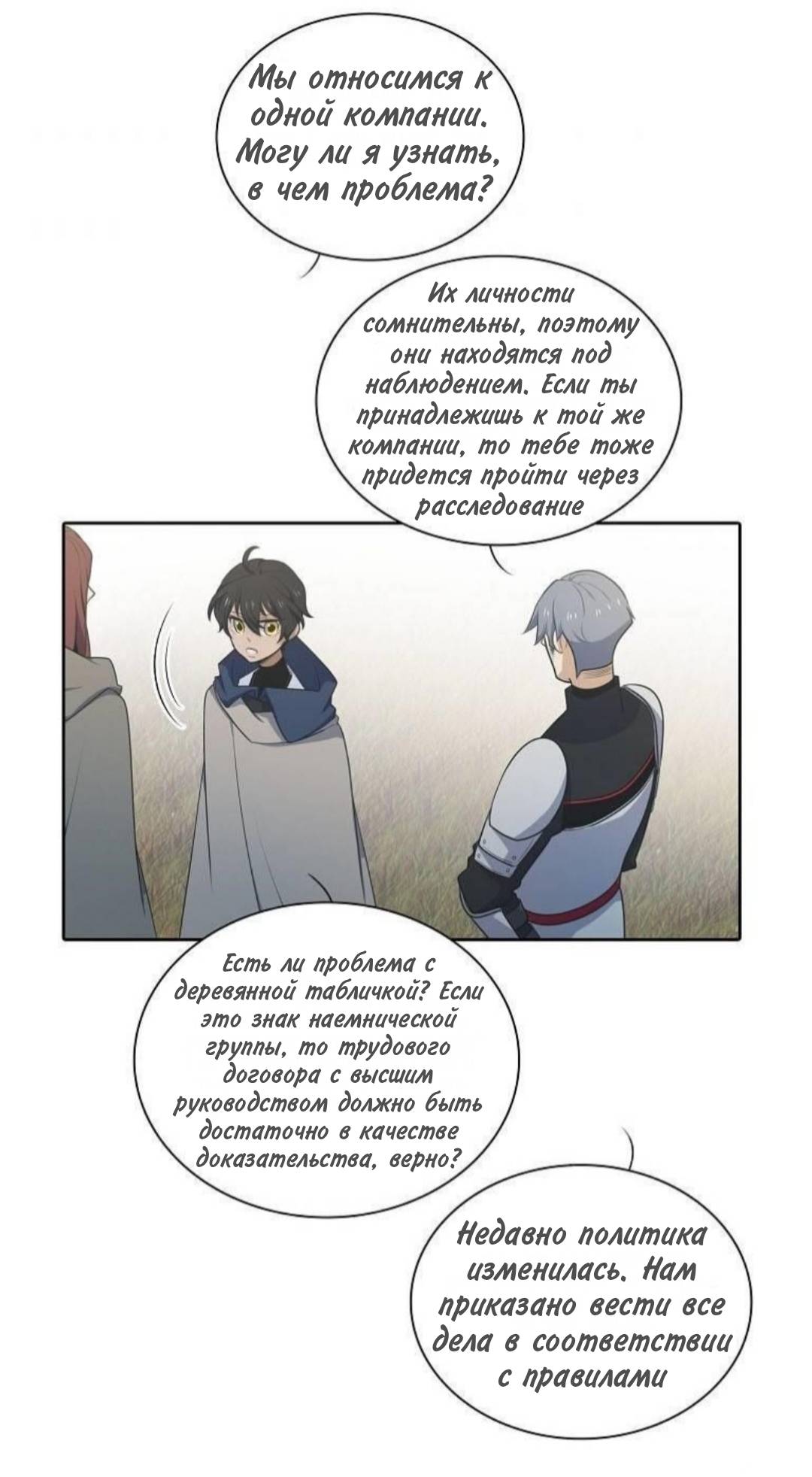 Манга Высший дух Эльквинес - Глава 133 Страница 24