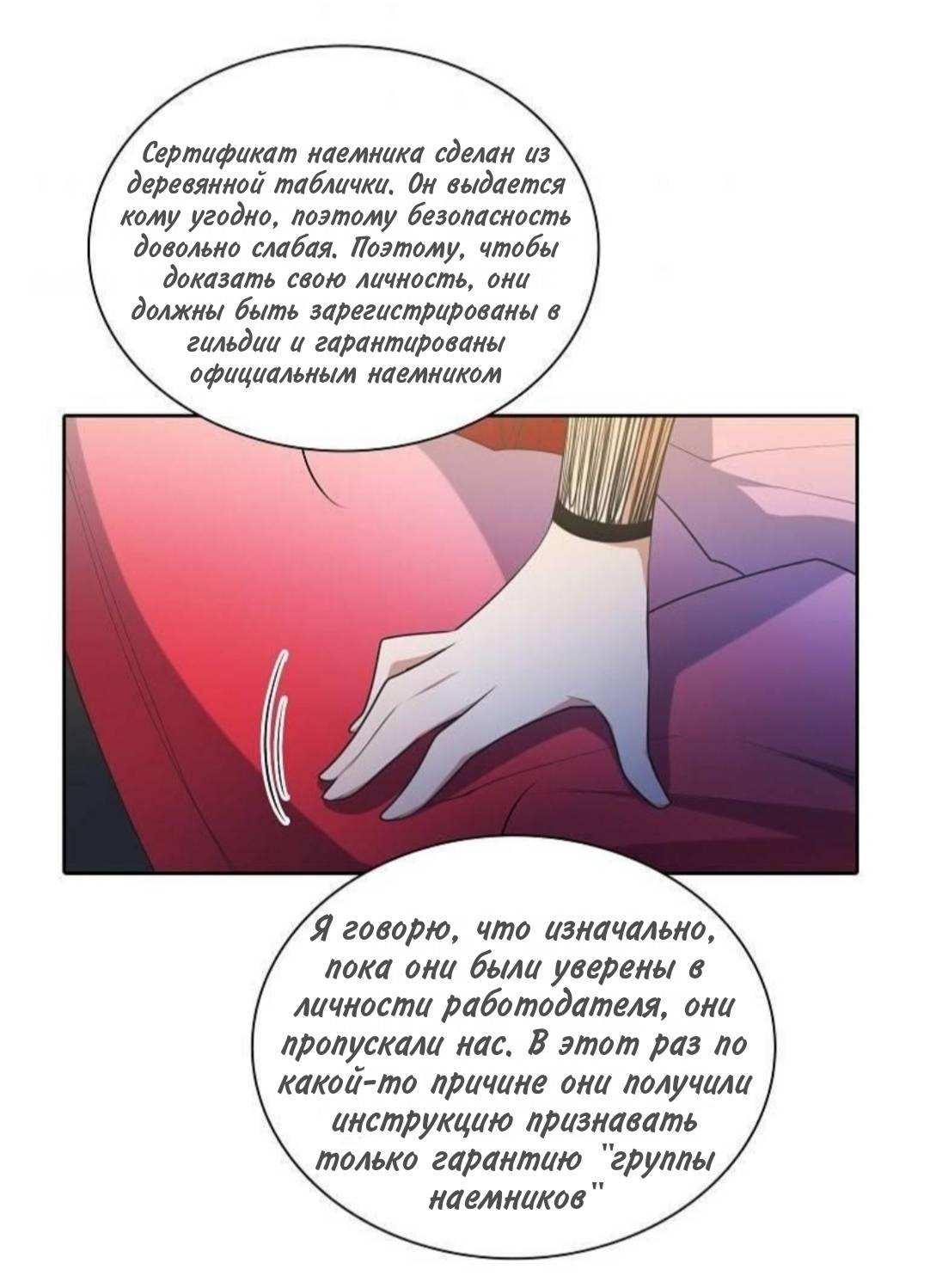 Манга Высший дух Эльквинес - Глава 133 Страница 9