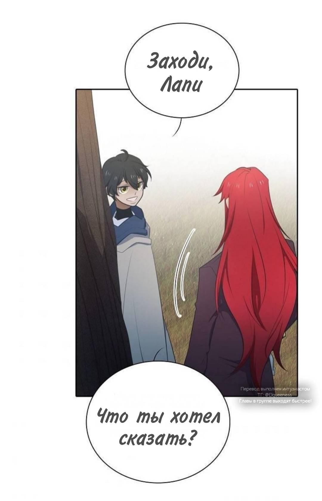 Манга Высший дух Эльквинес - Глава 133 Страница 50