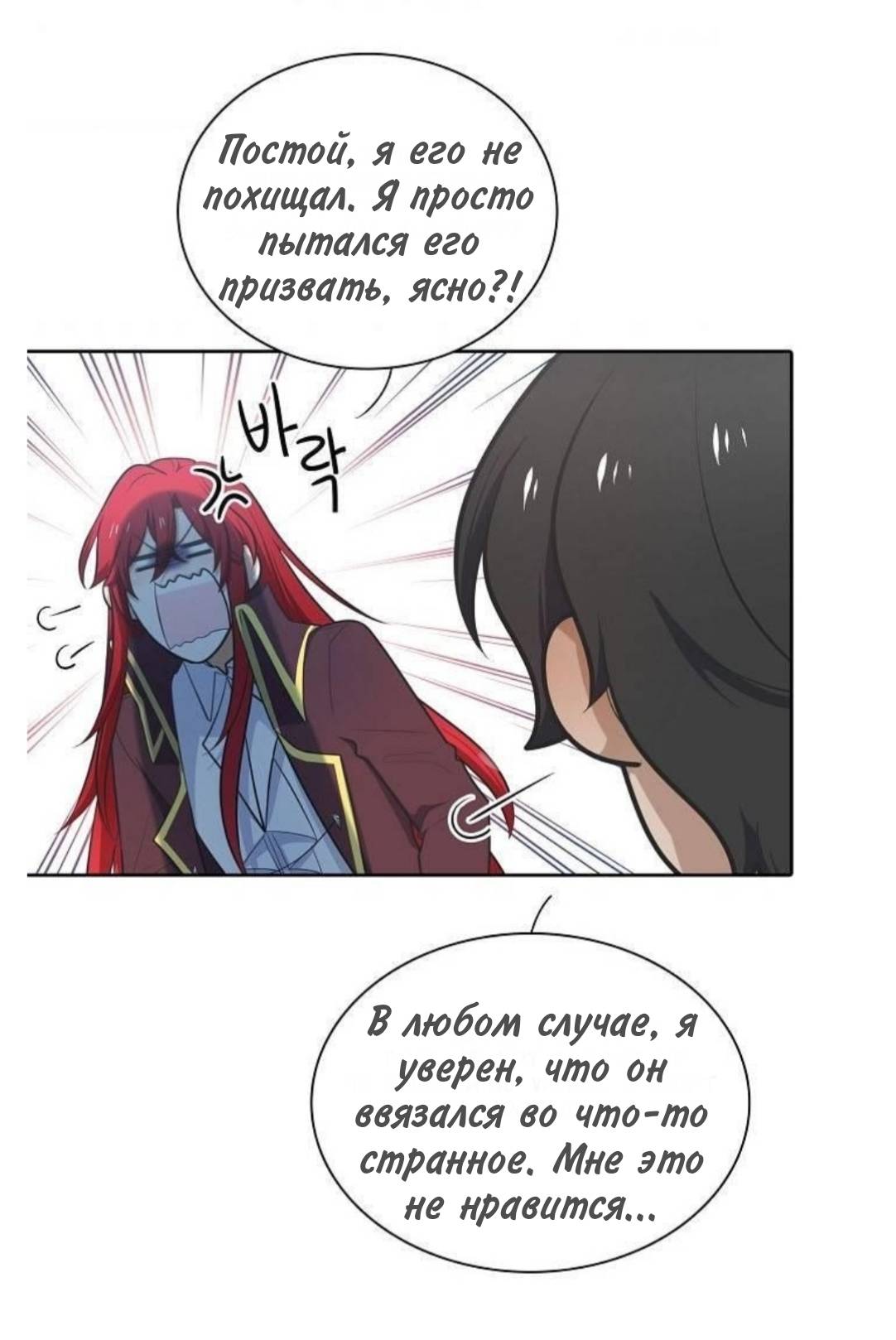 Манга Высший дух Эльквинес - Глава 133 Страница 59