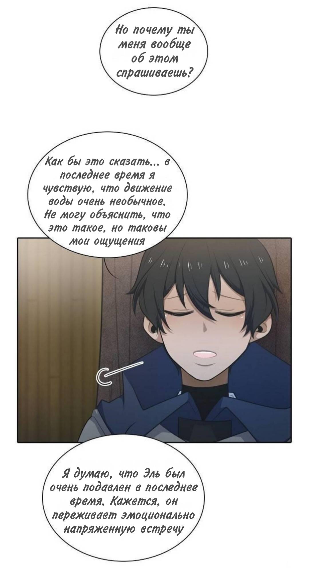 Манга Высший дух Эльквинес - Глава 133 Страница 52