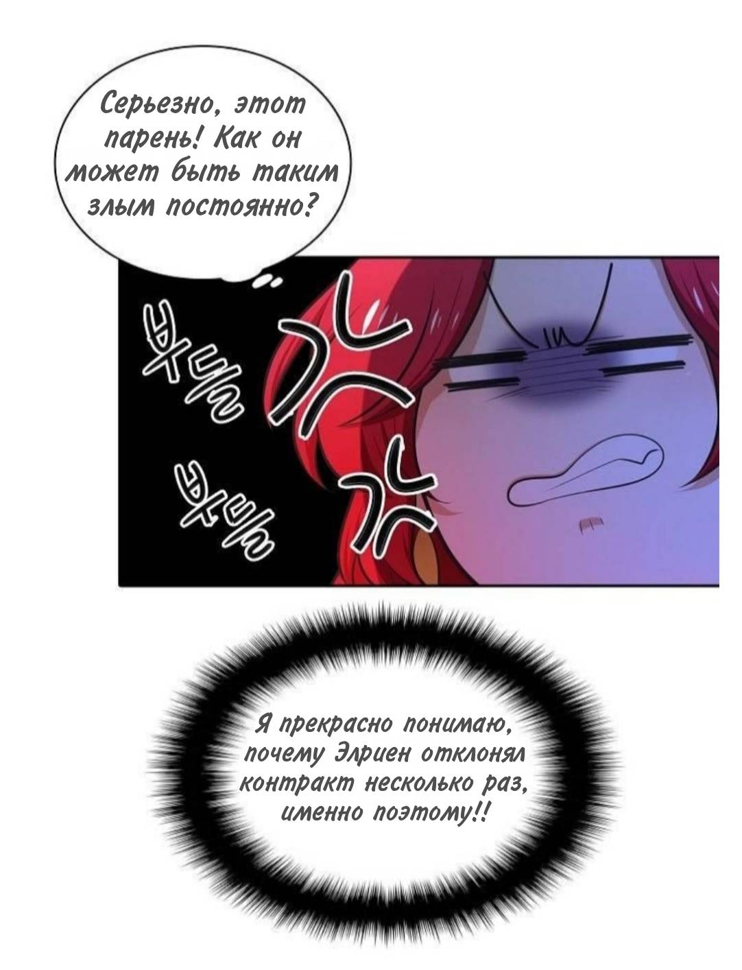 Манга Высший дух Эльквинес - Глава 133 Страница 7