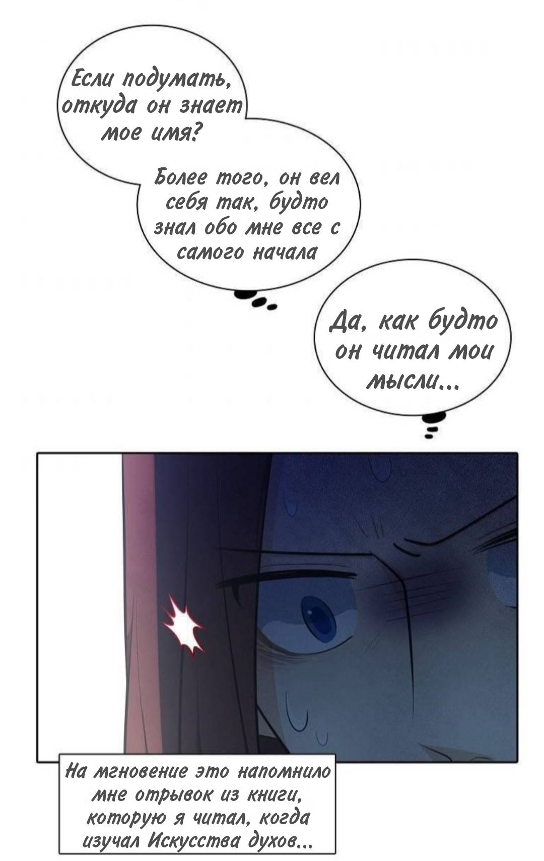 Манга Высший дух Эльквинес - Глава 133 Страница 44