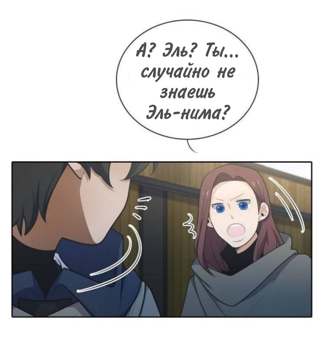 Манга Высший дух Эльквинес - Глава 133 Страница 39