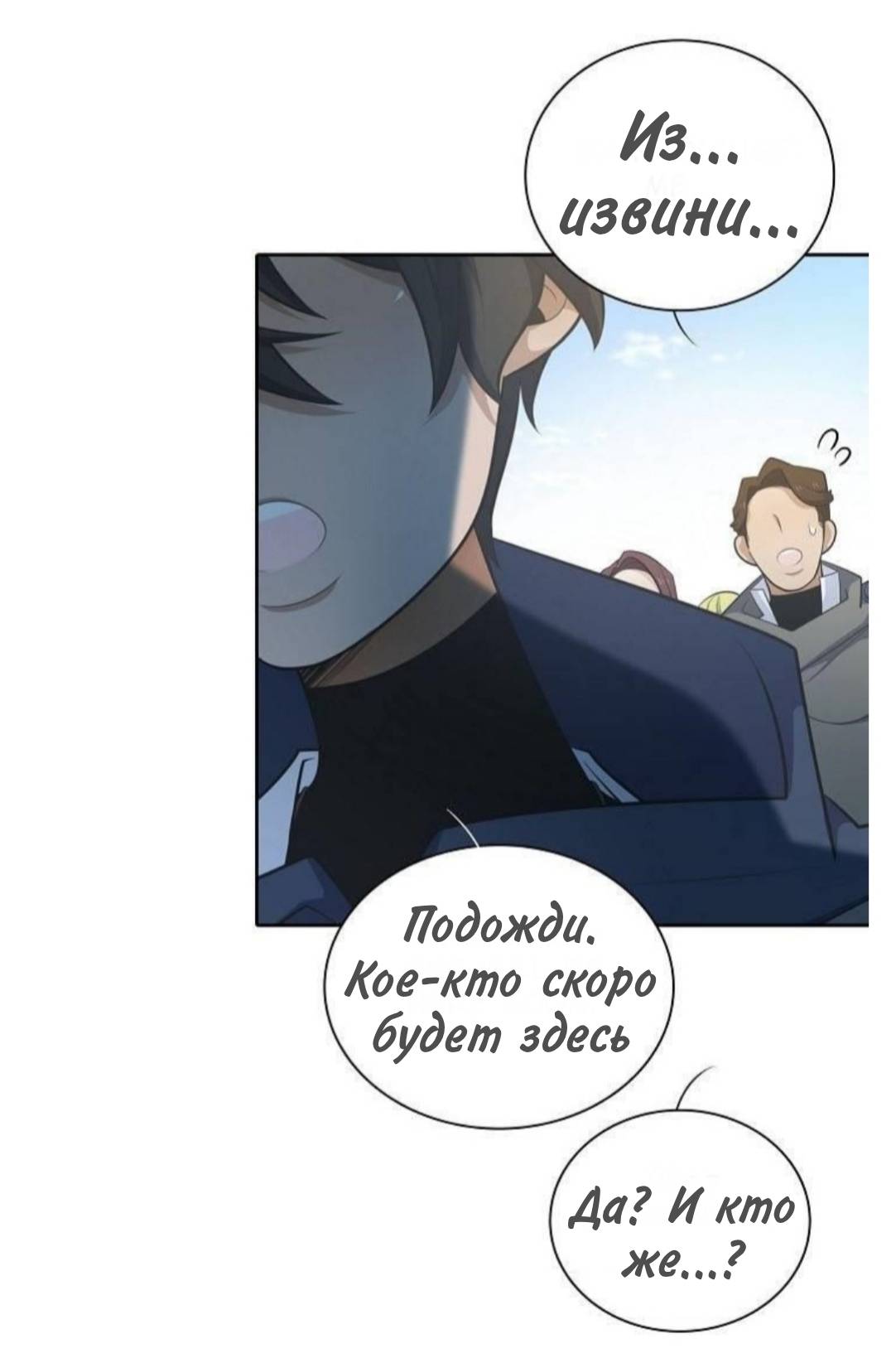 Манга Высший дух Эльквинес - Глава 133 Страница 33