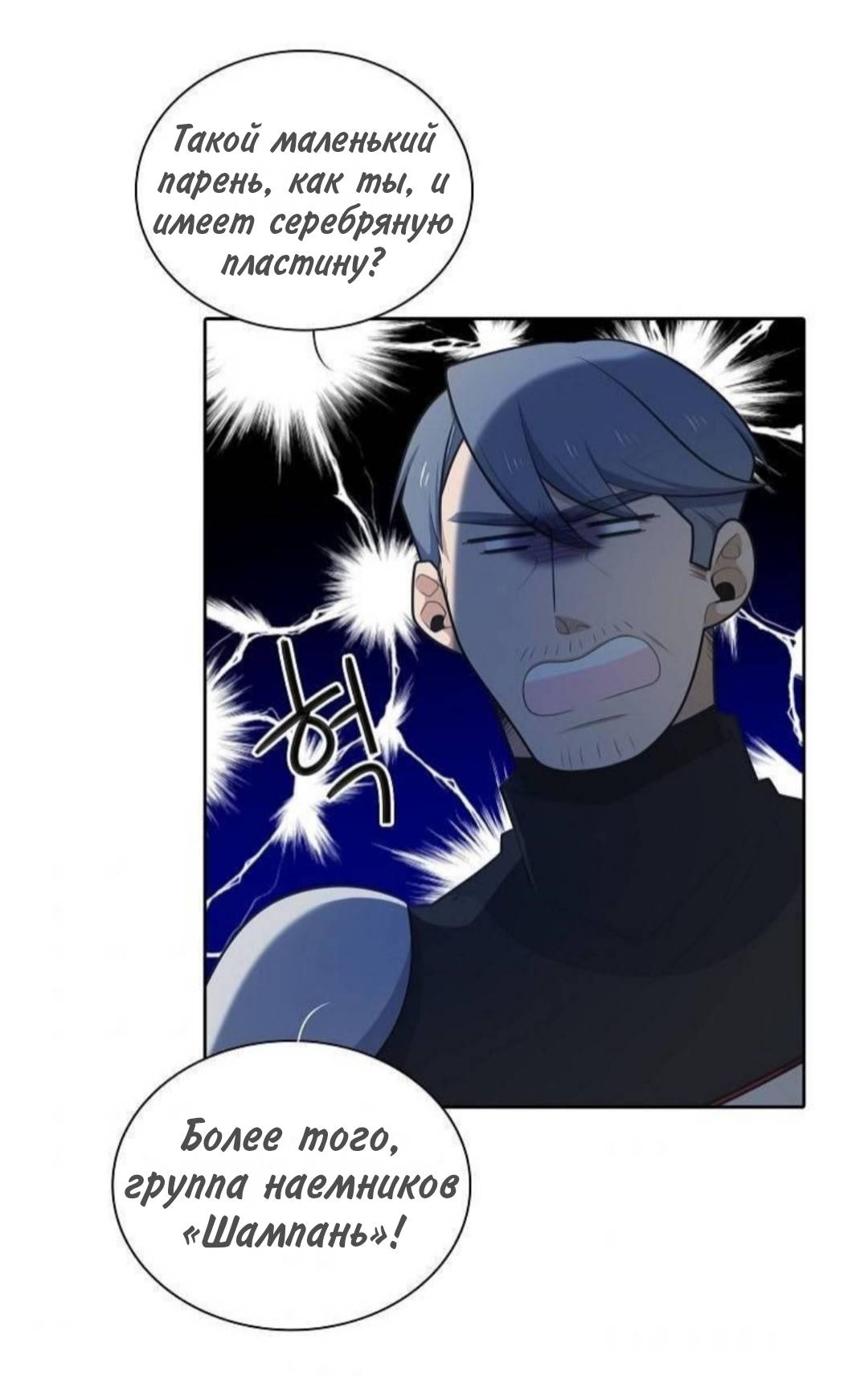 Манга Высший дух Эльквинес - Глава 133 Страница 29