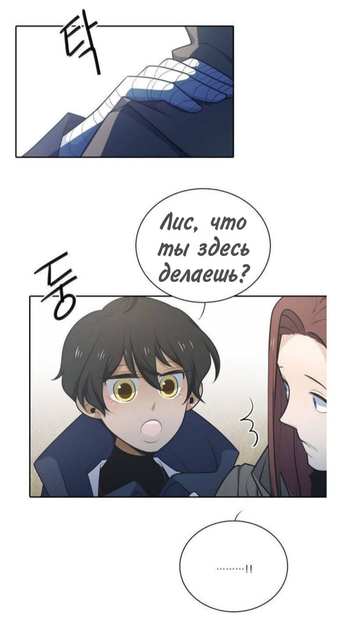 Манга Высший дух Эльквинес - Глава 133 Страница 21