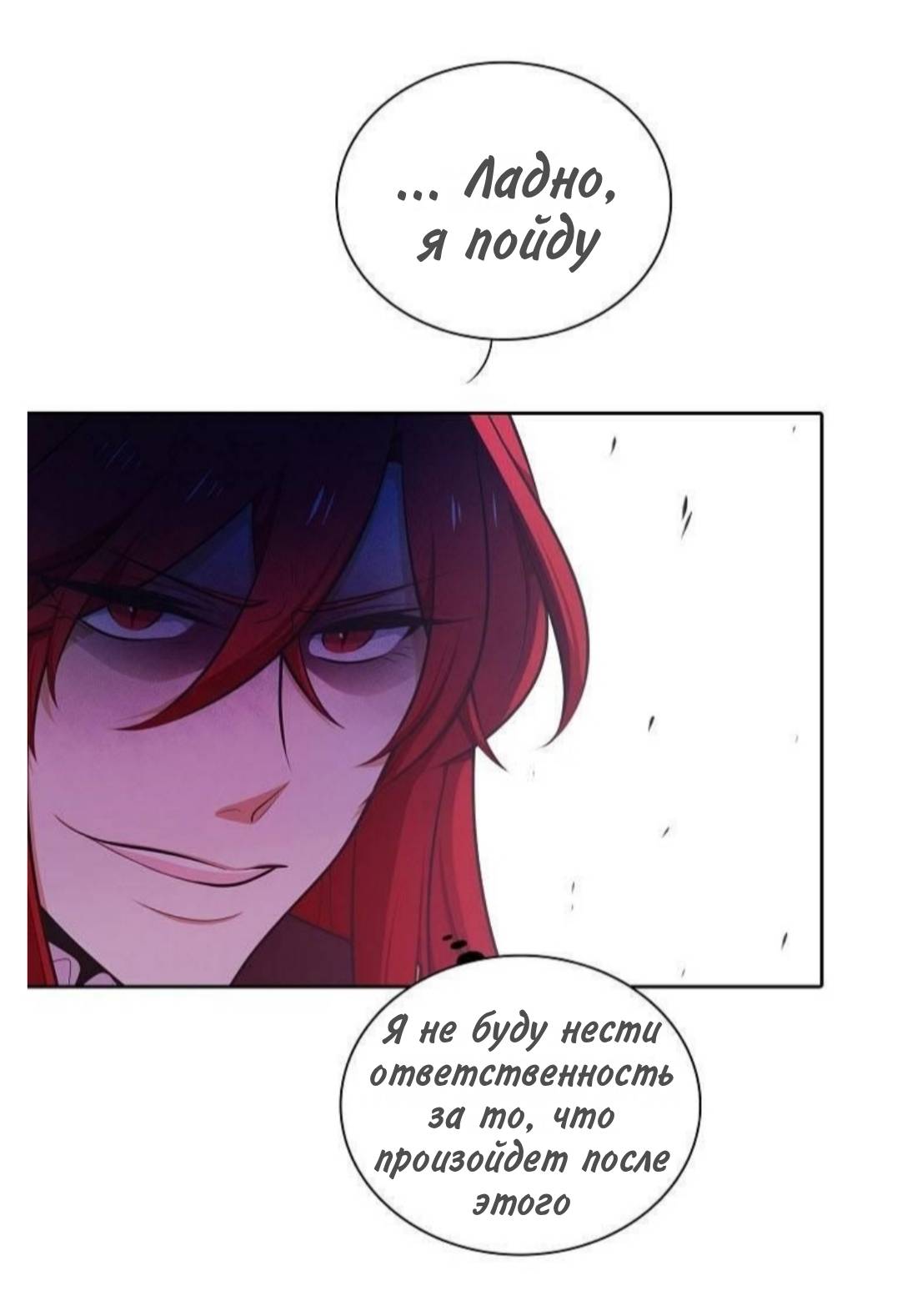 Манга Высший дух Эльквинес - Глава 133 Страница 15