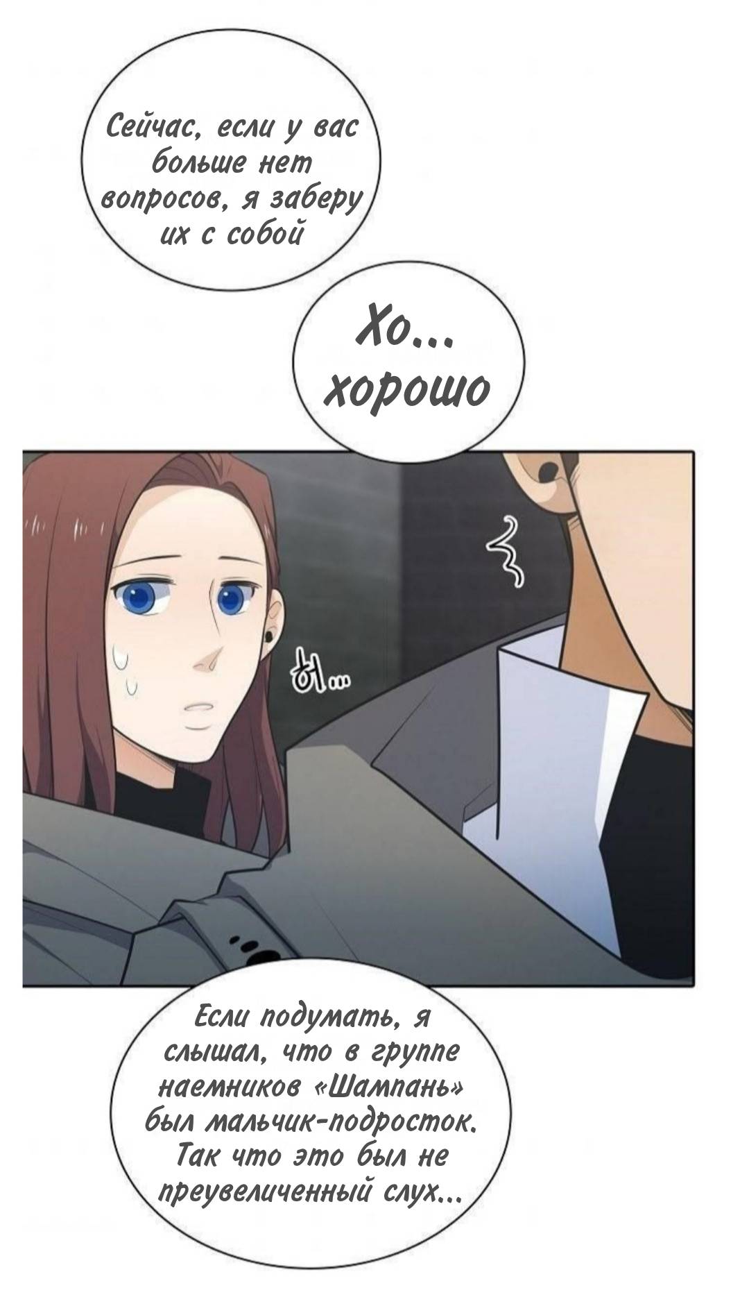 Манга Высший дух Эльквинес - Глава 133 Страница 30