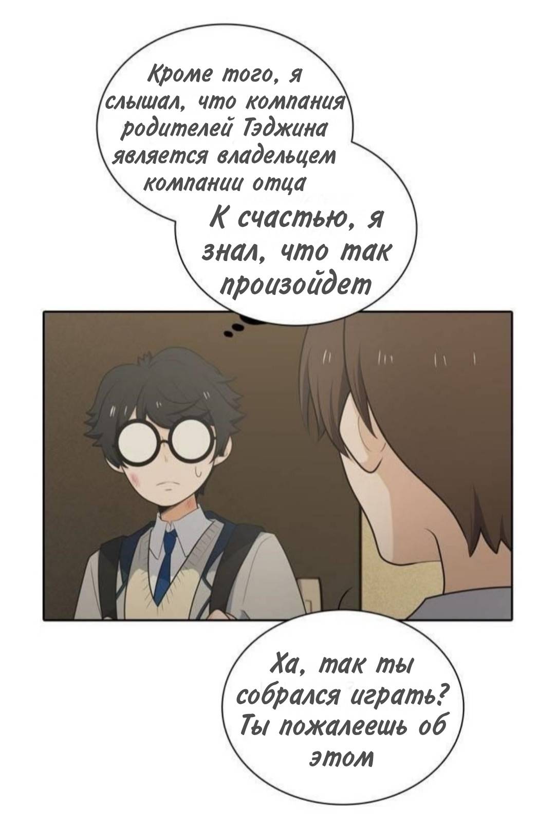 Манга Высший дух Эльквинес - Глава 135 Страница 8