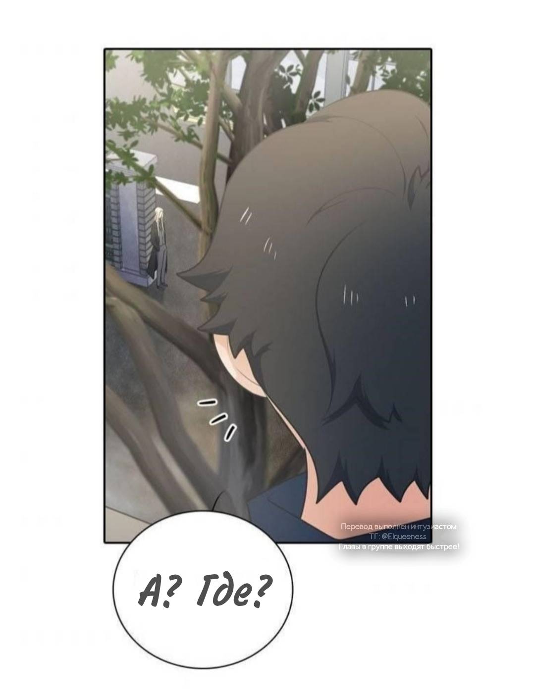 Манга Высший дух Эльквинес - Глава 135 Страница 35