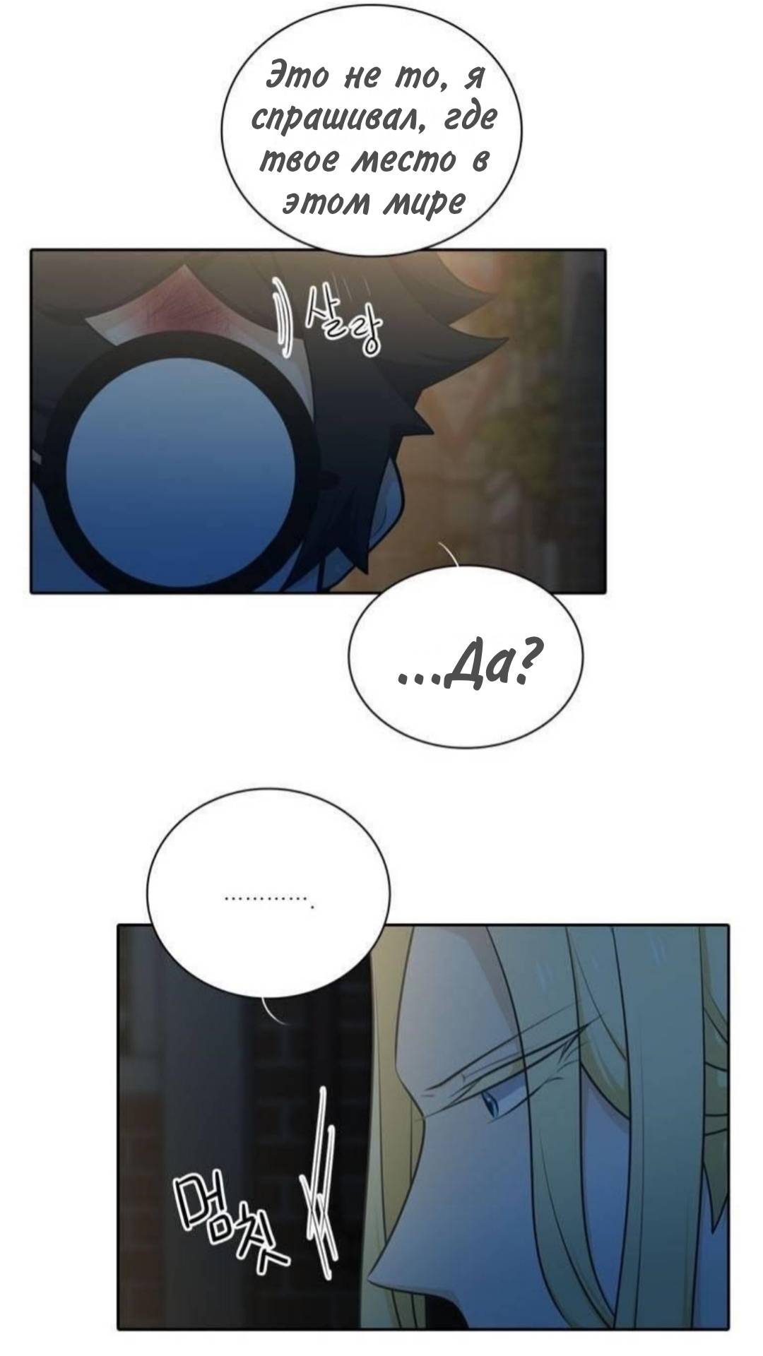 Манга Высший дух Эльквинес - Глава 135 Страница 48