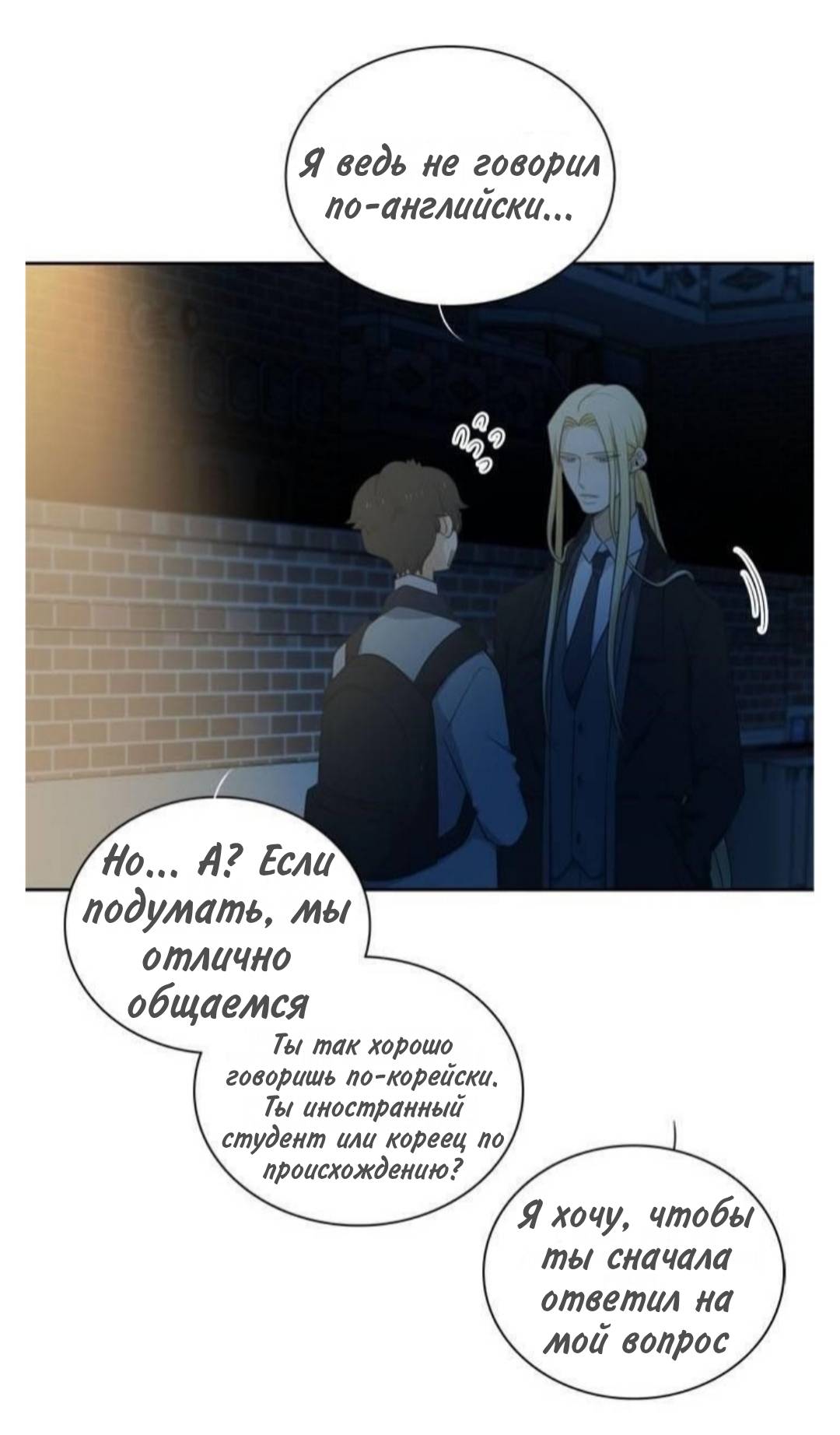 Манга Высший дух Эльквинес - Глава 135 Страница 45