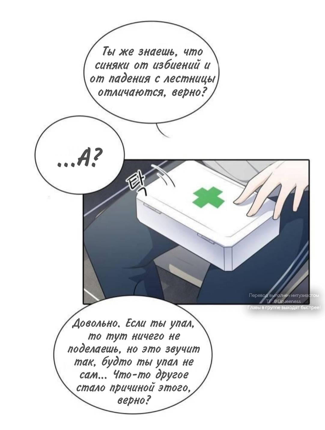 Манга Высший дух Эльквинес - Глава 135 Страница 14