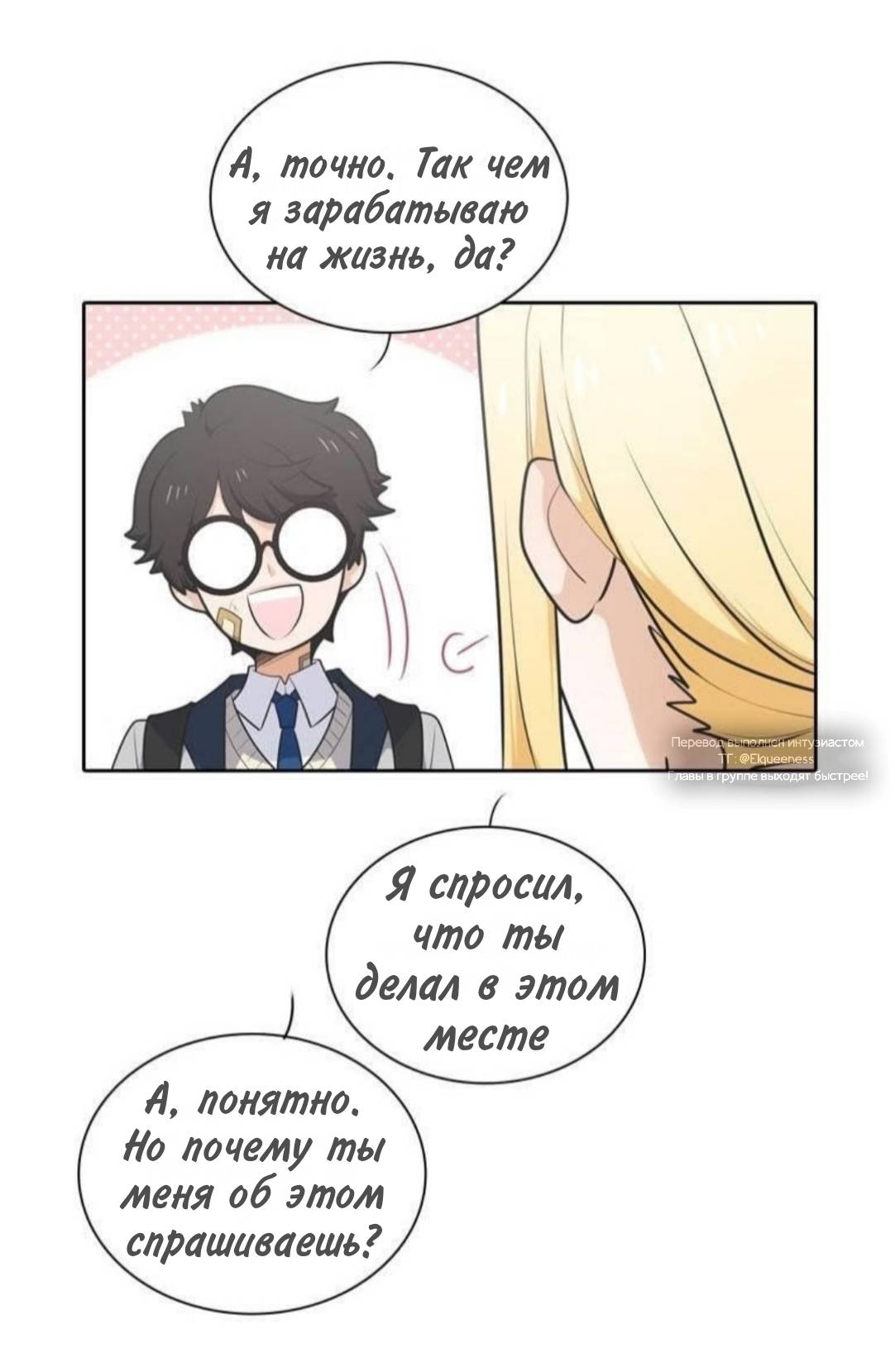 Манга Высший дух Эльквинес - Глава 135 Страница 46