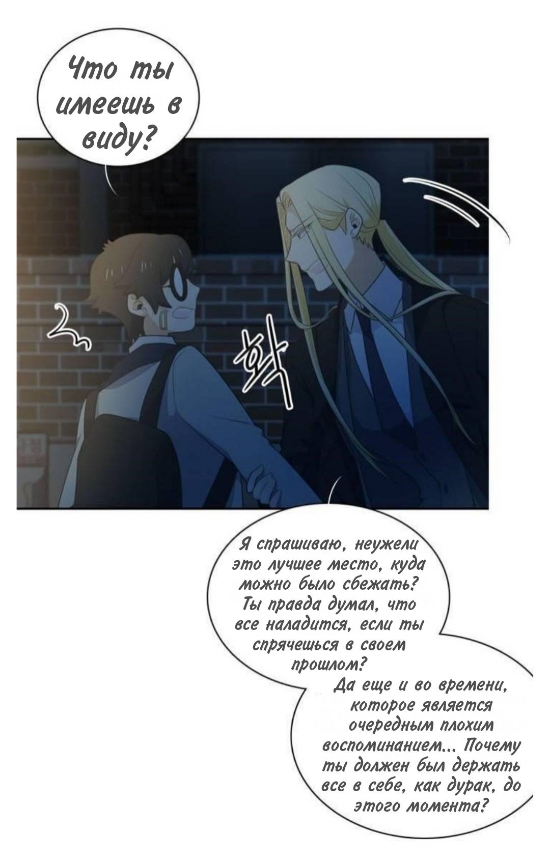 Манга Высший дух Эльквинес - Глава 135 Страница 52