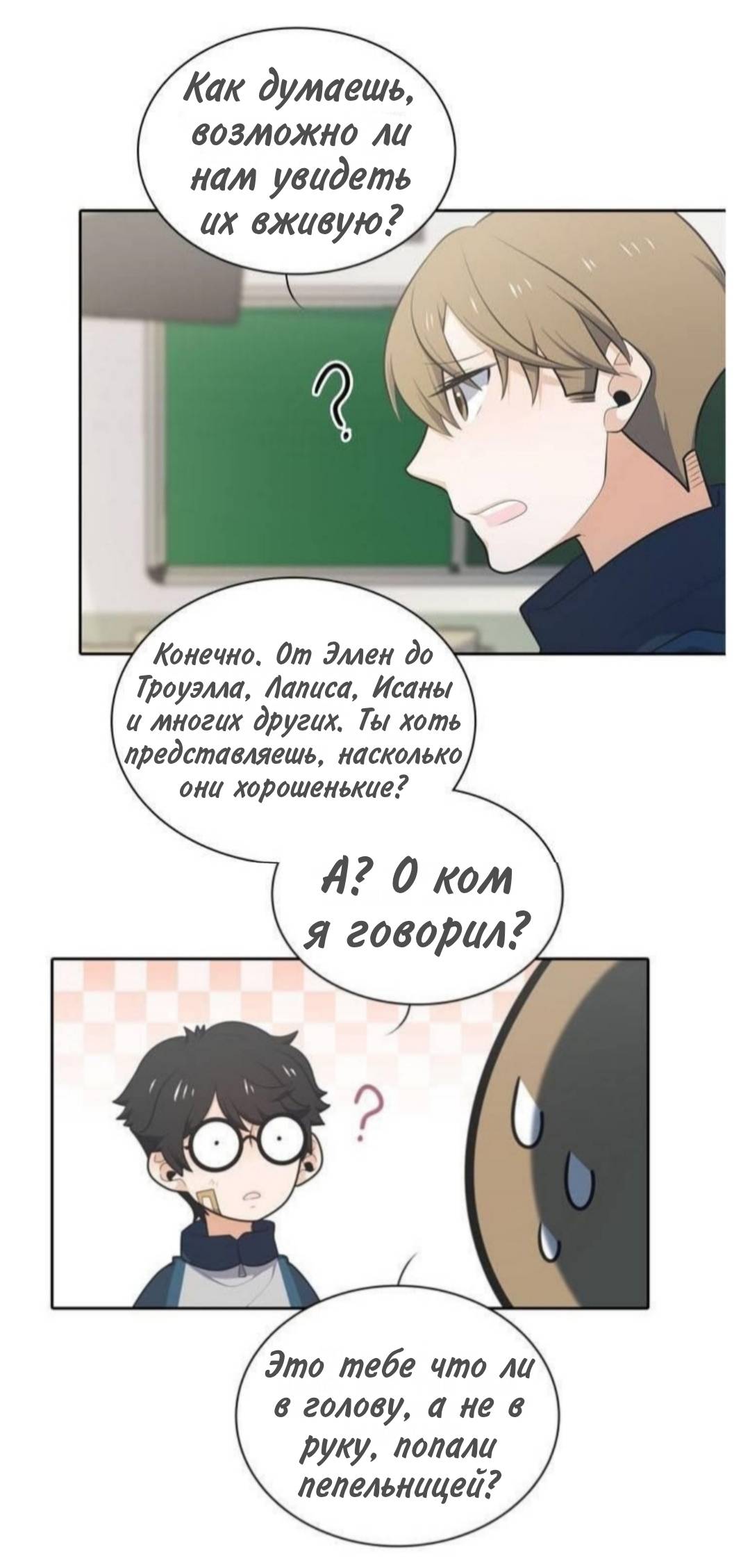 Манга Высший дух Эльквинес - Глава 135 Страница 29