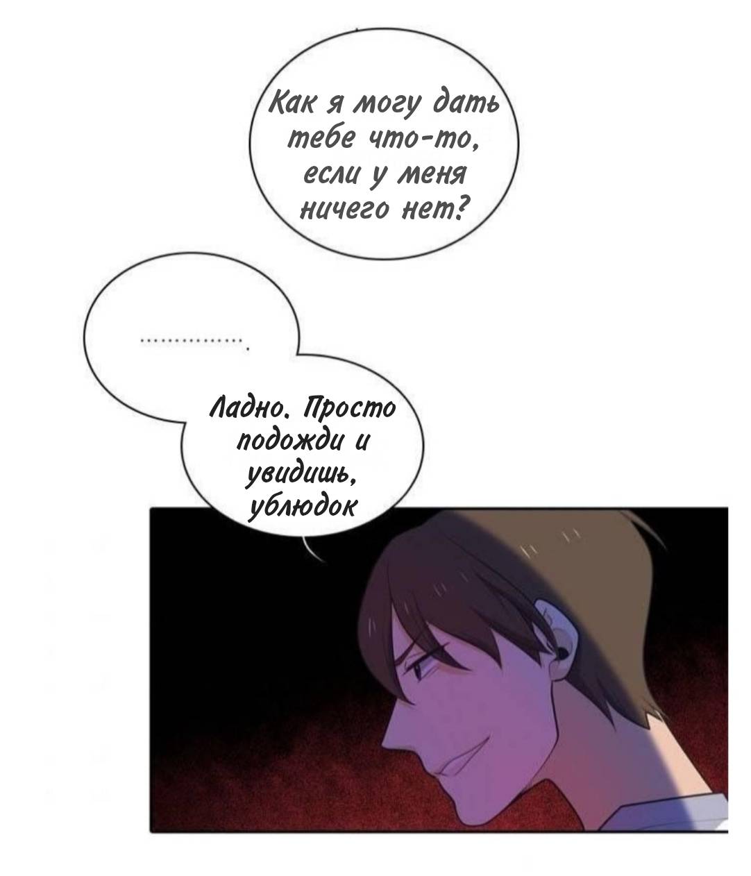 Манга Высший дух Эльквинес - Глава 135 Страница 9