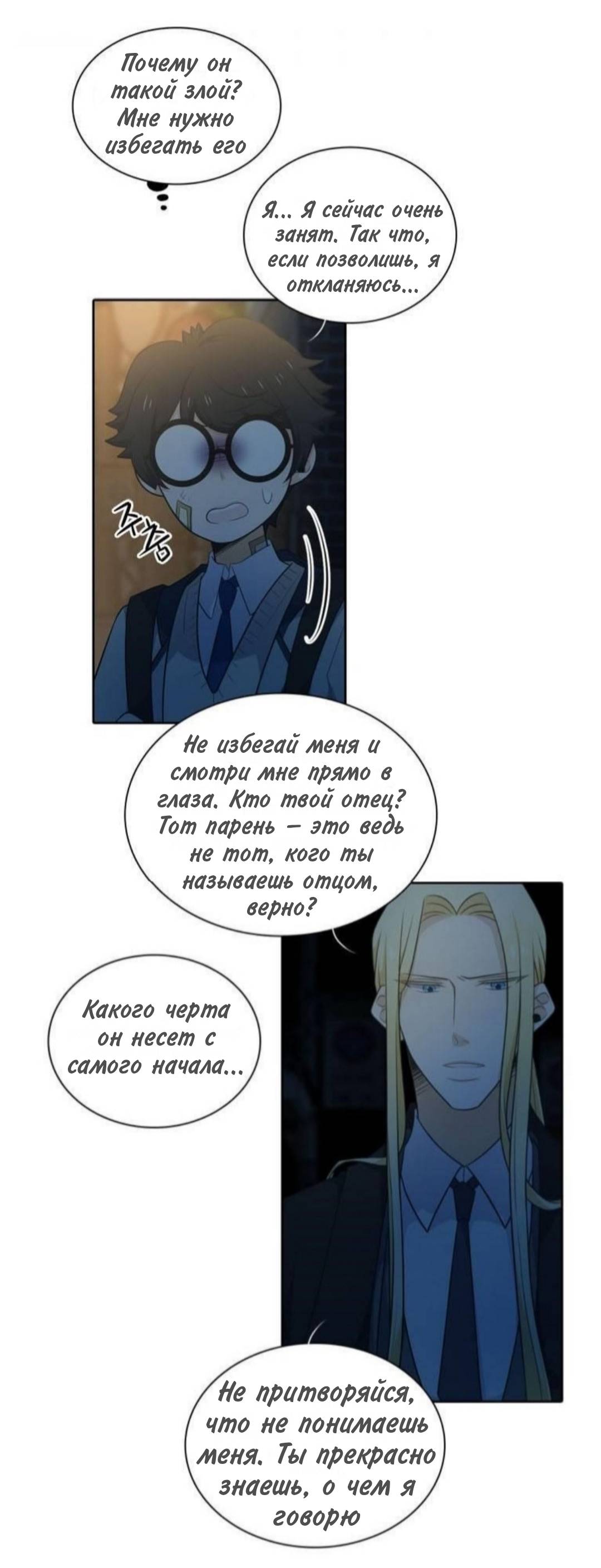 Манга Высший дух Эльквинес - Глава 135 Страница 51