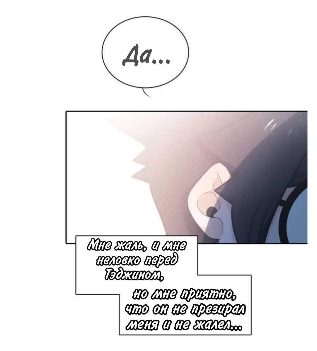 Манга Высший дух Эльквинес - Глава 135 Страница 20