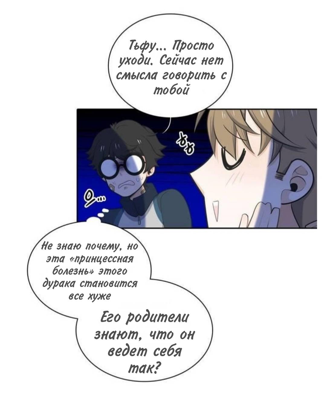 Манга Высший дух Эльквинес - Глава 135 Страница 39