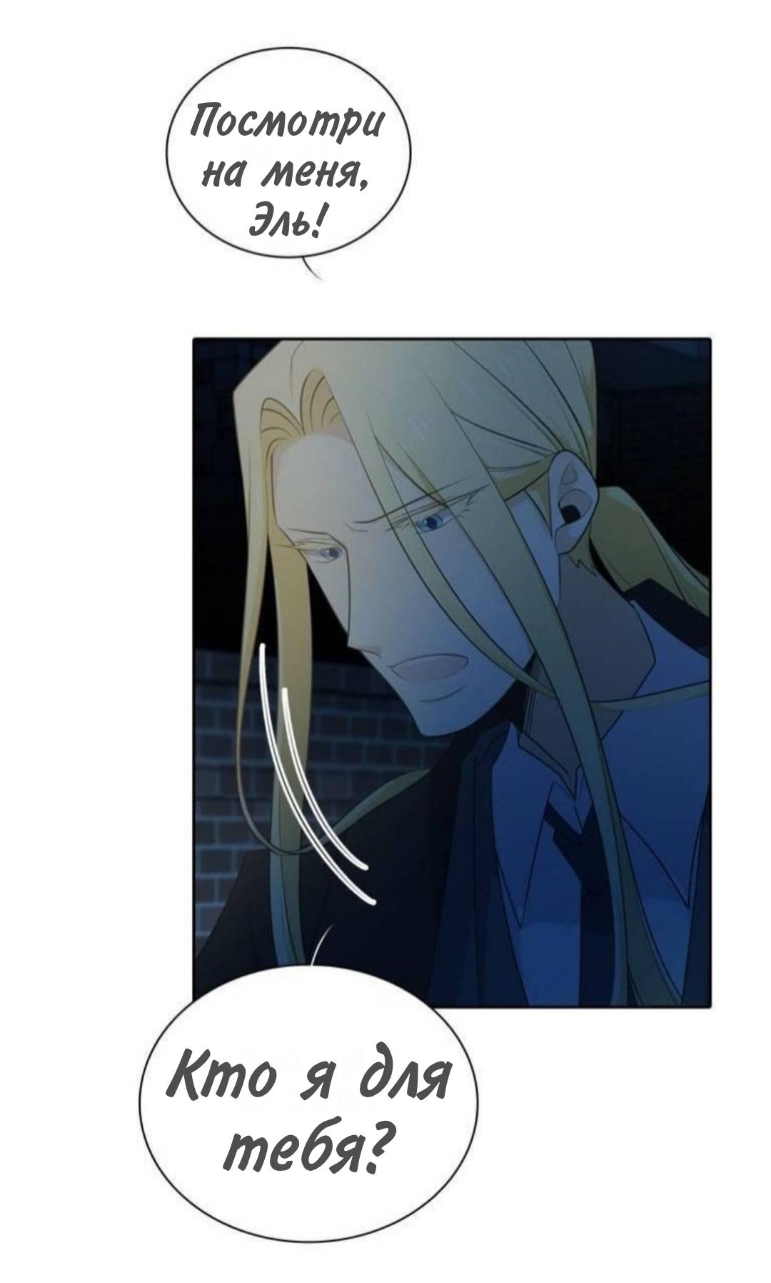 Манга Высший дух Эльквинес - Глава 135 Страница 53