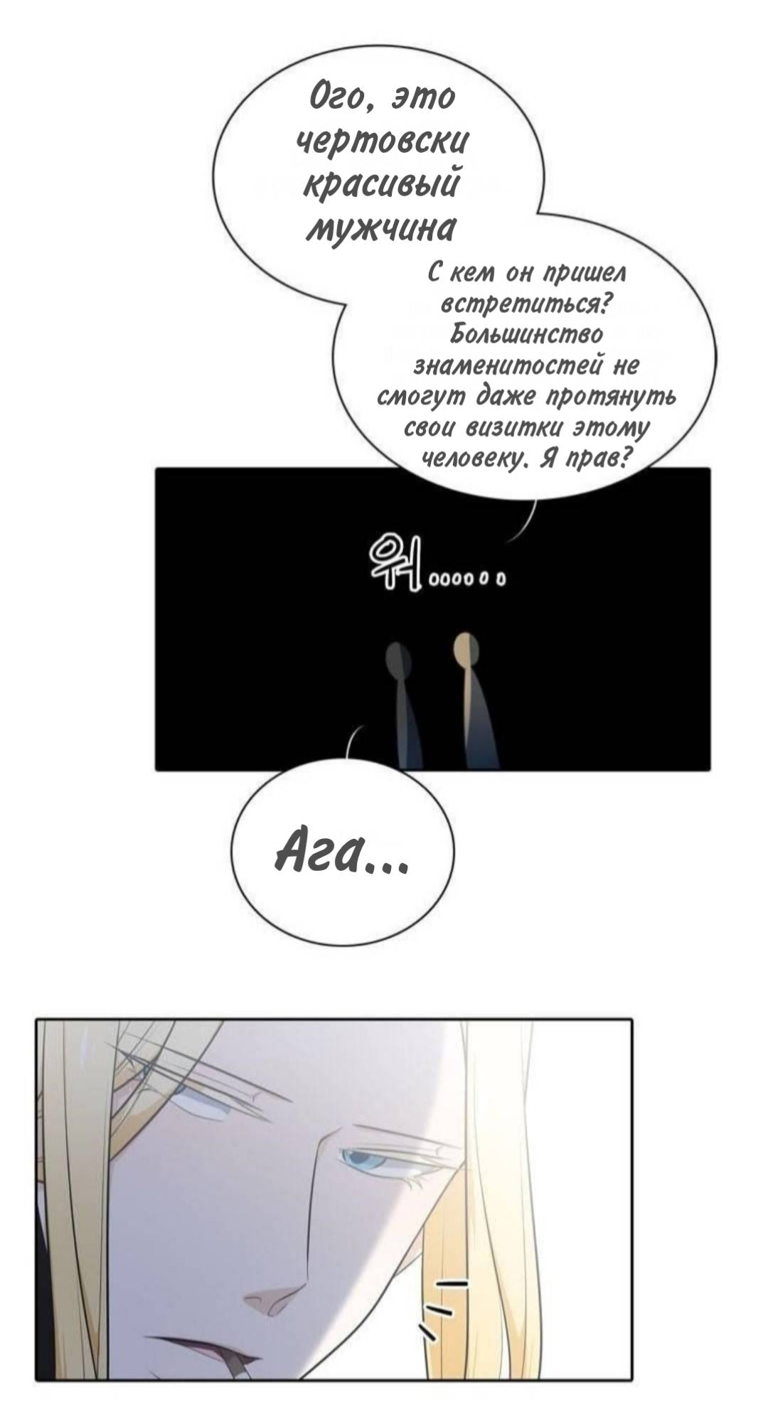 Манга Высший дух Эльквинес - Глава 135 Страница 37