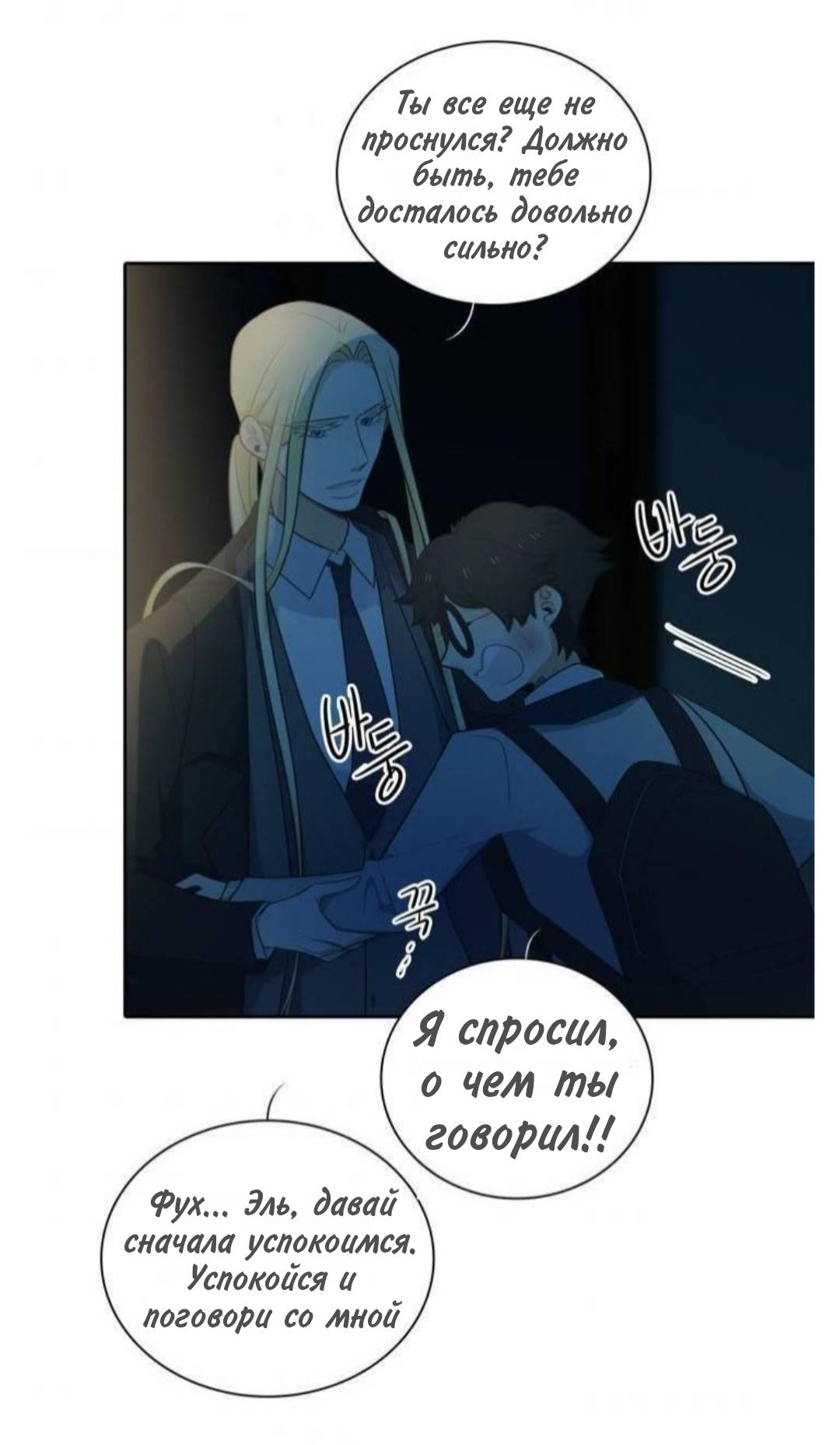 Манга Высший дух Эльквинес - Глава 136 Страница 37