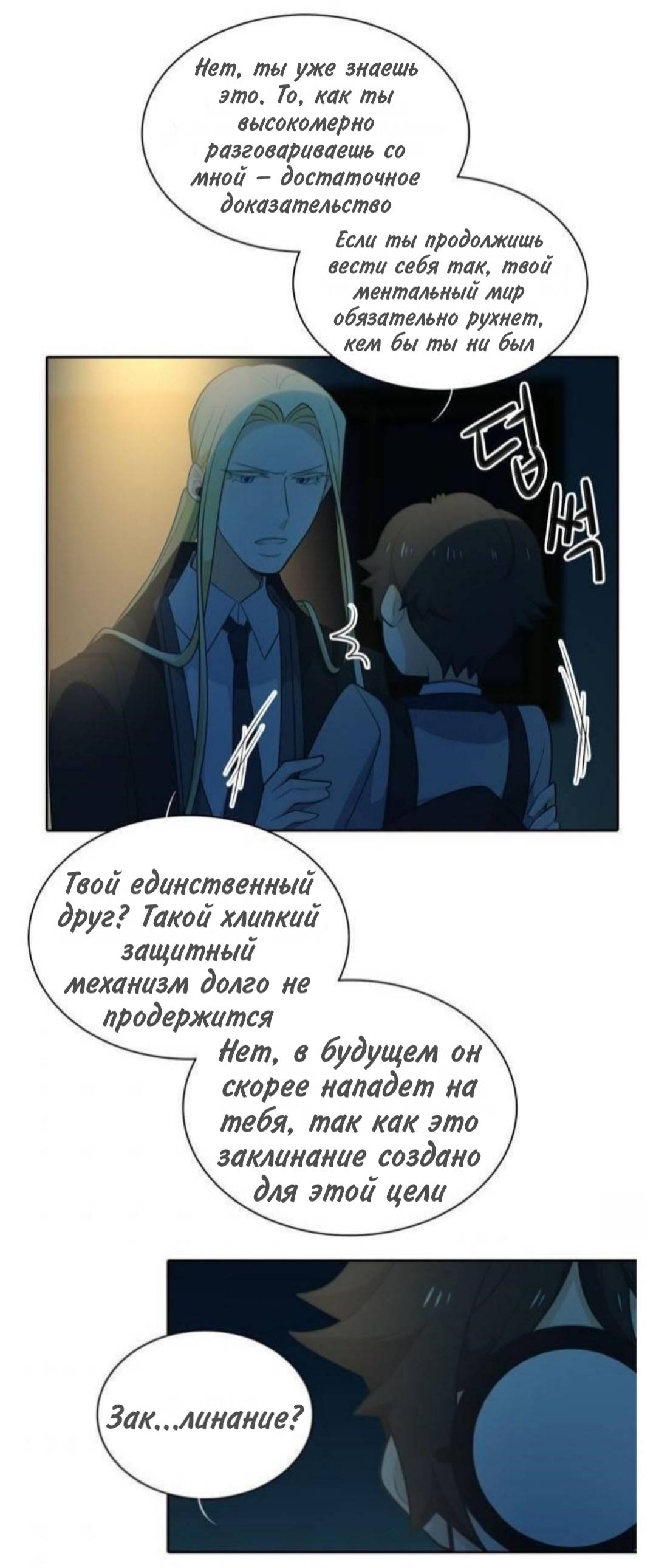 Манга Высший дух Эльквинес - Глава 136 Страница 42