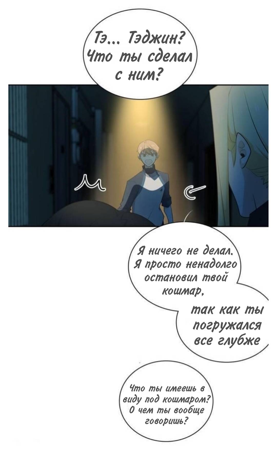 Манга Высший дух Эльквинес - Глава 136 Страница 36