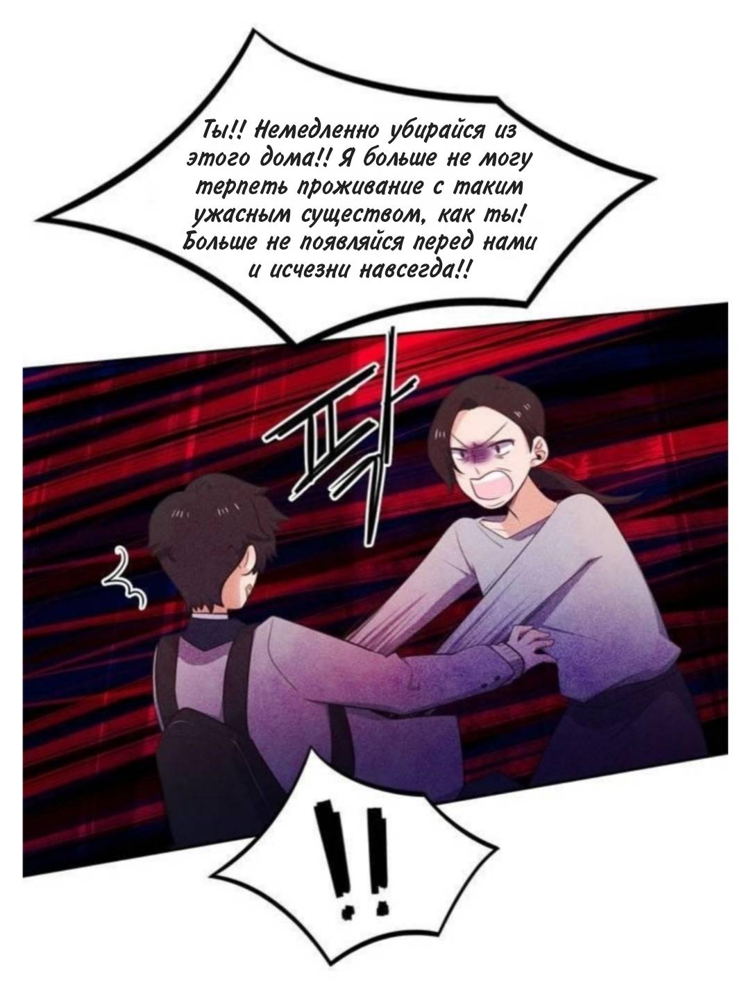 Манга Высший дух Эльквинес - Глава 136 Страница 24