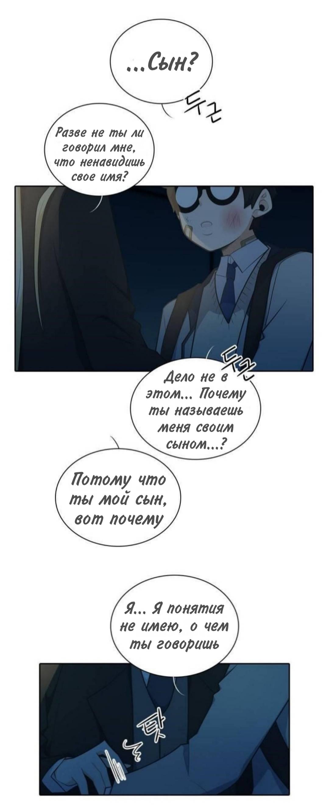 Манга Высший дух Эльквинес - Глава 136 Страница 41