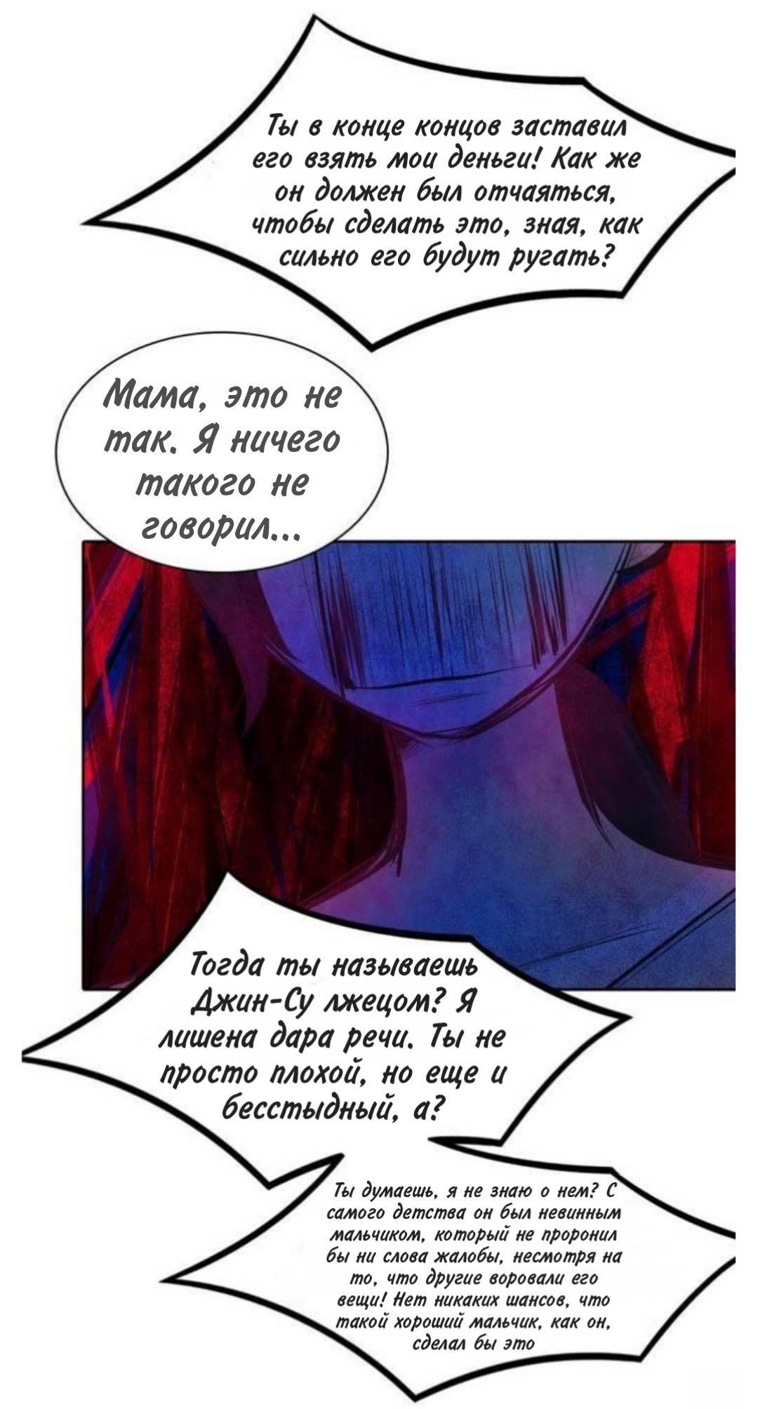 Манга Высший дух Эльквинес - Глава 136 Страница 19