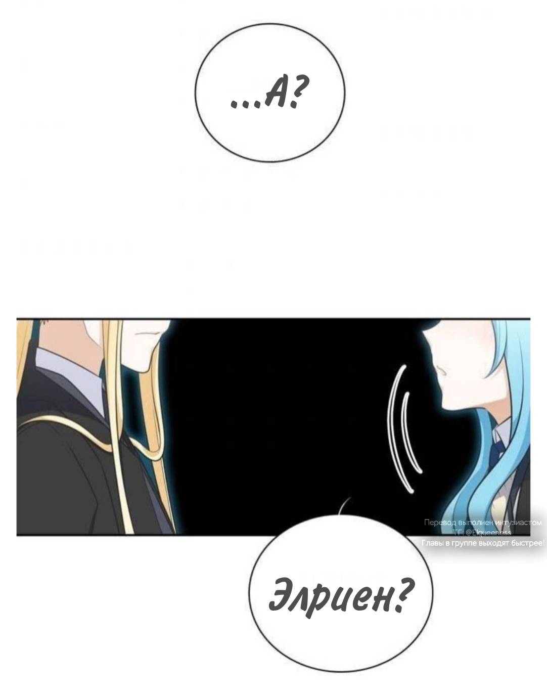 Манга Высший дух Эльквинес - Глава 136 Страница 49