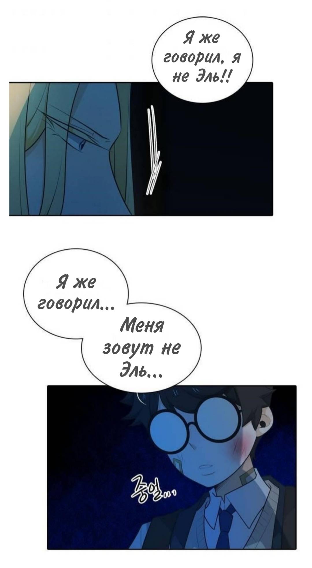 Манга Высший дух Эльквинес - Глава 136 Страница 38