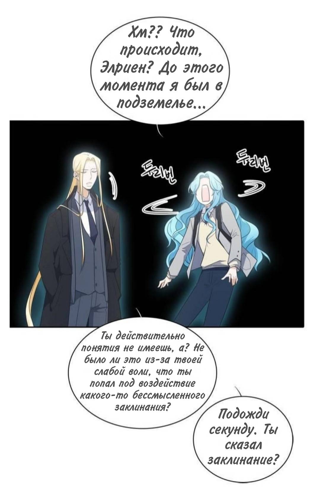 Манга Высший дух Эльквинес - Глава 136 Страница 52