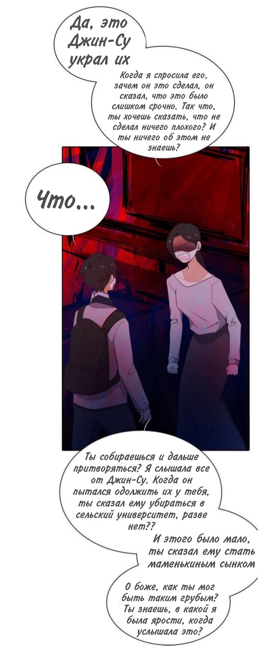 Манга Высший дух Эльквинес - Глава 136 Страница 17