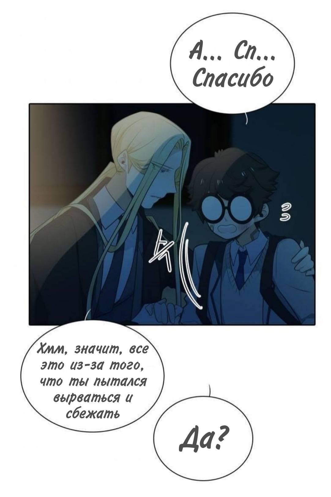 Манга Высший дух Эльквинес - Глава 136 Страница 30