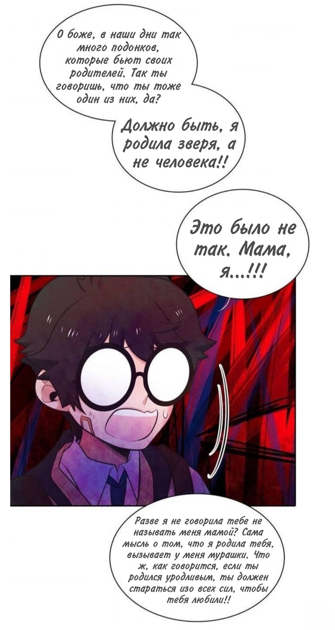 Манга Высший дух Эльквинес - Глава 136 Страница 22