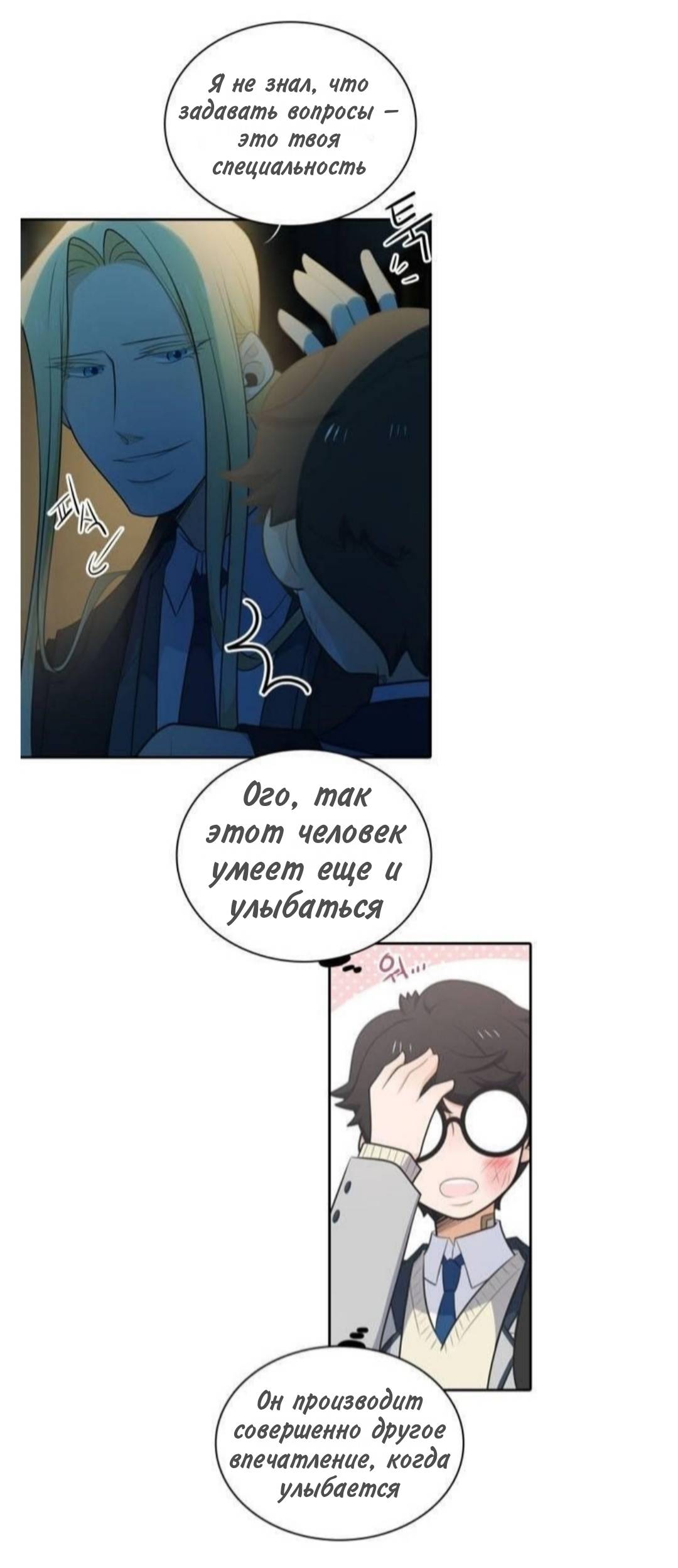 Манга Высший дух Эльквинес - Глава 136 Страница 31