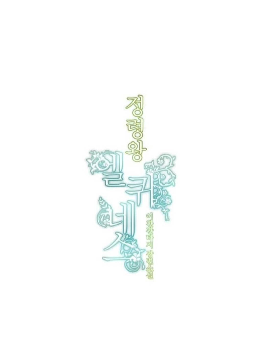 Манга Высший дух Эльквинес - Глава 136 Страница 9