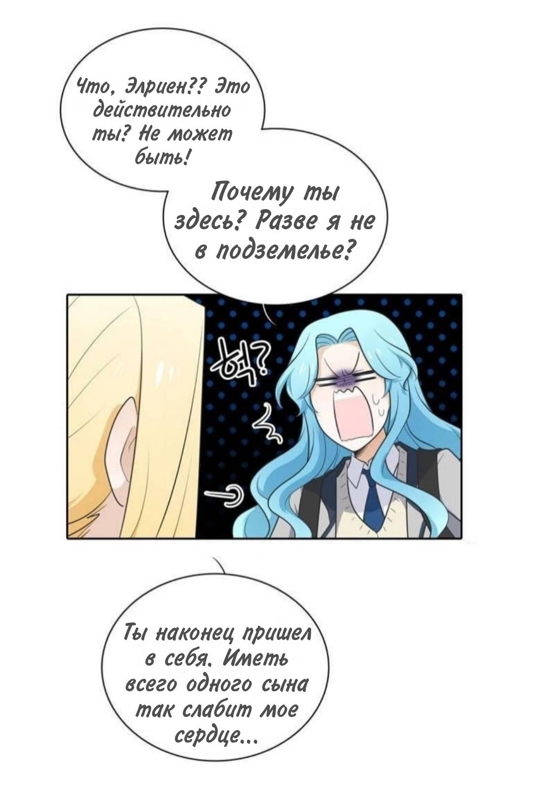 Манга Высший дух Эльквинес - Глава 136 Страница 51