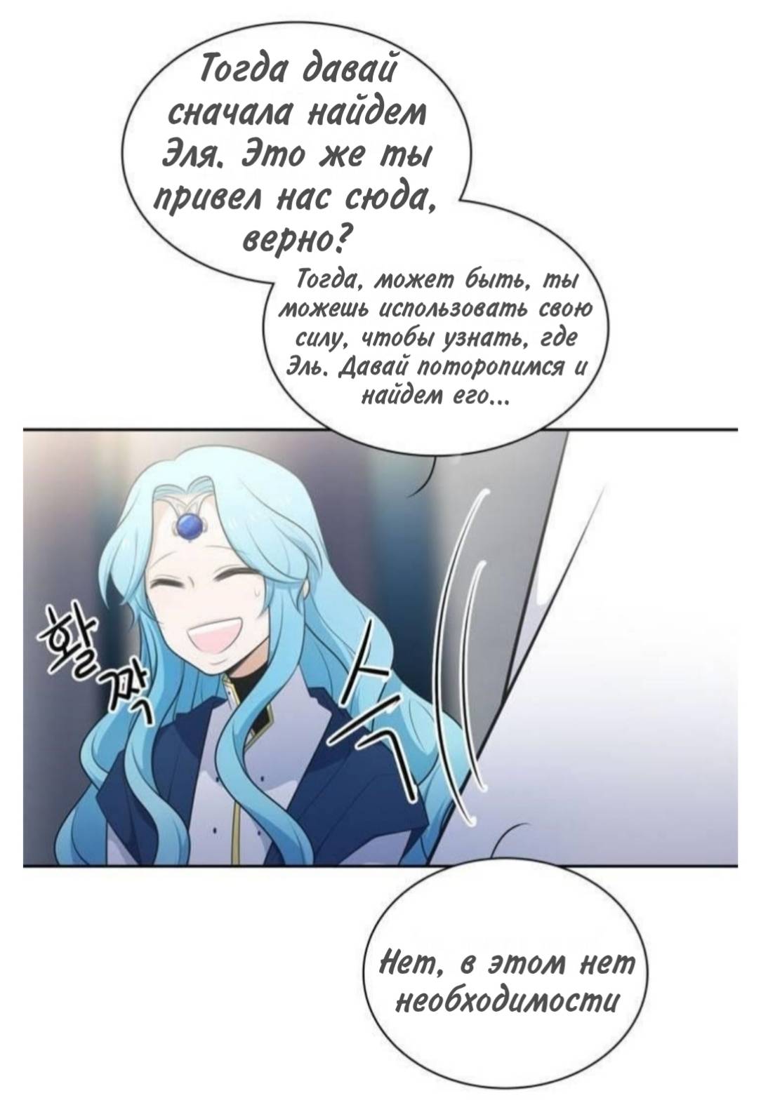 Манга Высший дух Эльквинес - Глава 137 Страница 45
