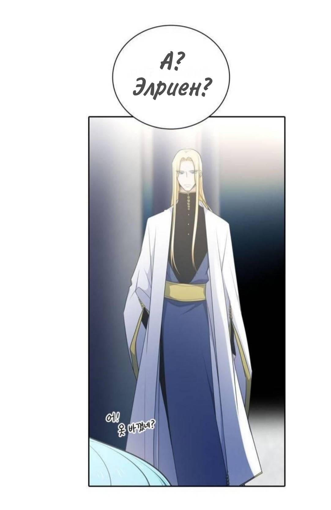 Манга Высший дух Эльквинес - Глава 137 Страница 4