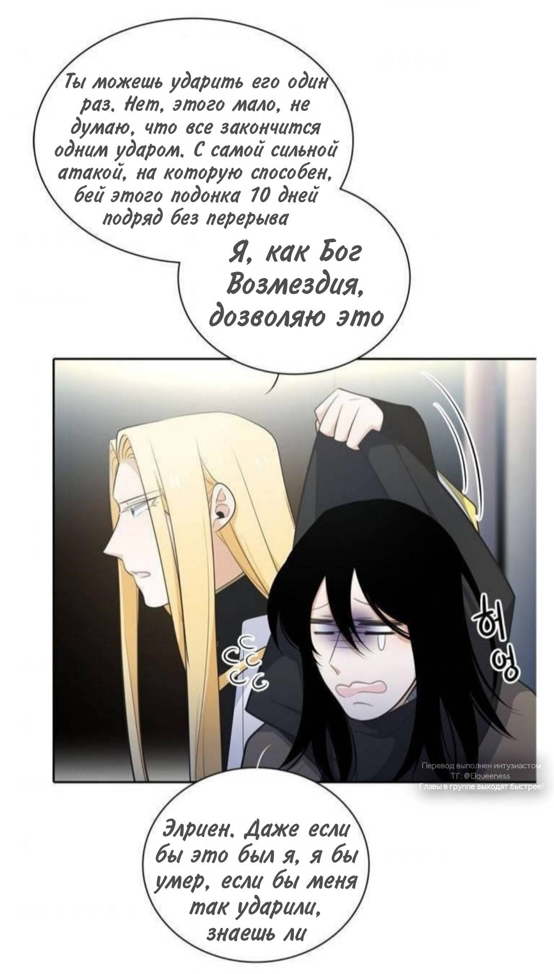 Манга Высший дух Эльквинес - Глава 137 Страница 53